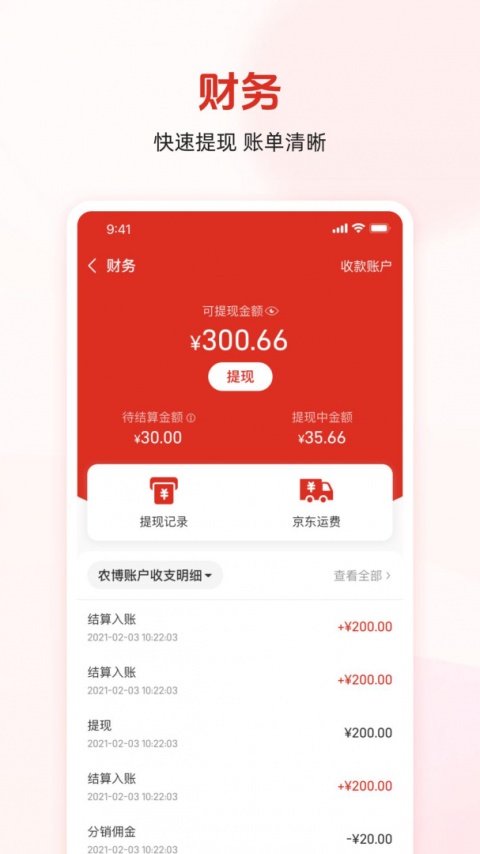 网上农博商家版最新版