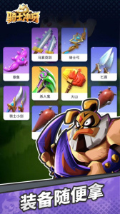 骑士冲呀官方版