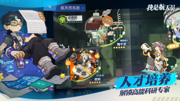 我是航天员手游官方版