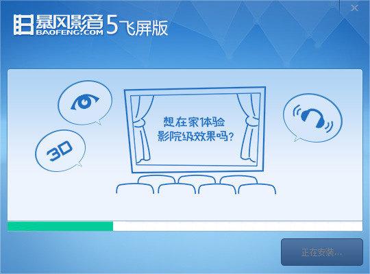 暴风影音5旧版