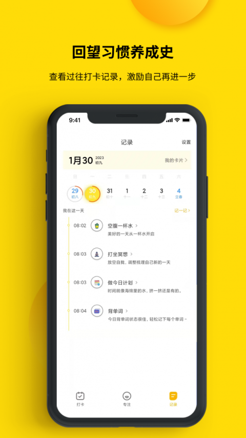 打卡小日常app