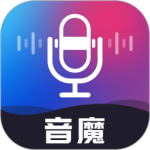 音魔变声器app