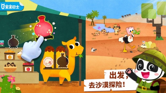 宝宝动物世界游戏