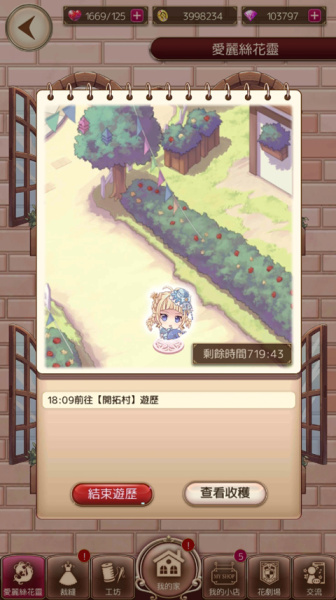 爱丽丝的衣橱台服