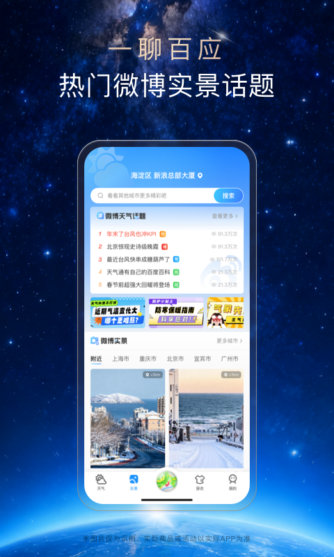 天气通app手机版