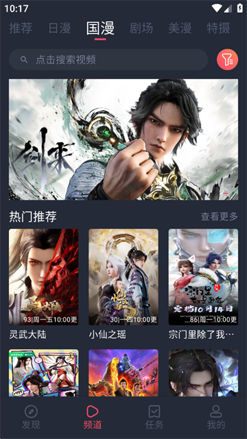 动漫共和国纯净版