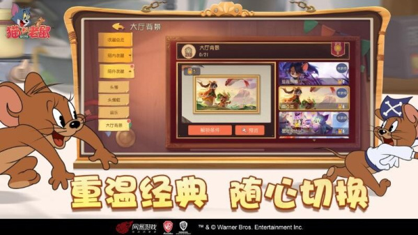 猫和老鼠360版