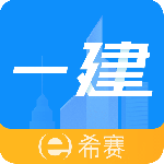 一级建造师助手最新版