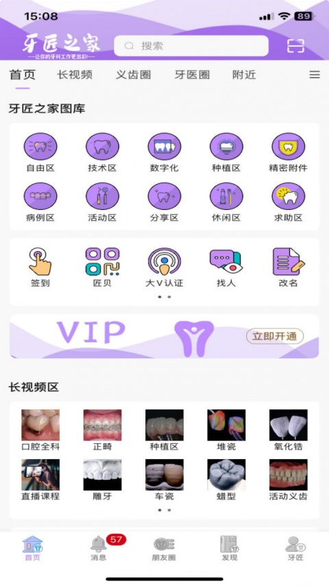 牙匠之家官方版app