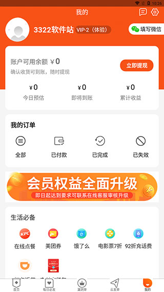 网购联盟最新版