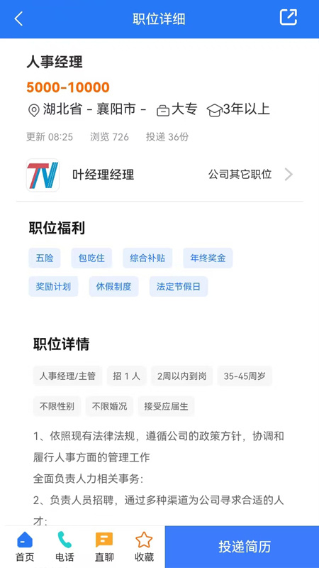 襄阳快捷人才网手机版