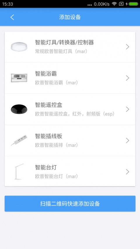 欧普智慧灯光app