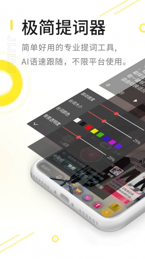 极简提词器最新版
