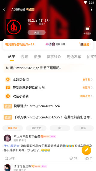 微博超话app