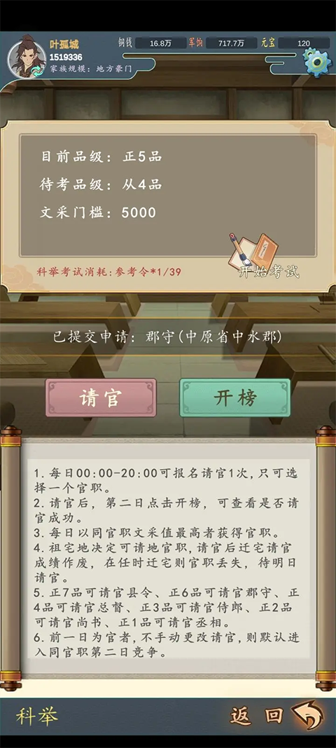 家族崛起与传承手机版