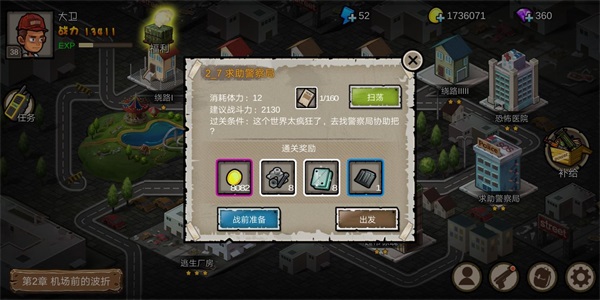 幸存者危城华为版