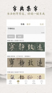 临池轩书法app
