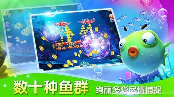 捕鱼达人3官方原版