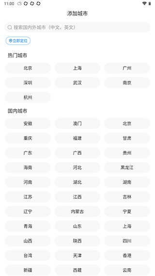 准时天气app