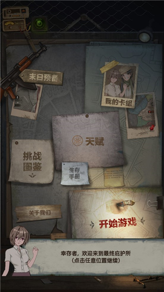 最终庇护所手游