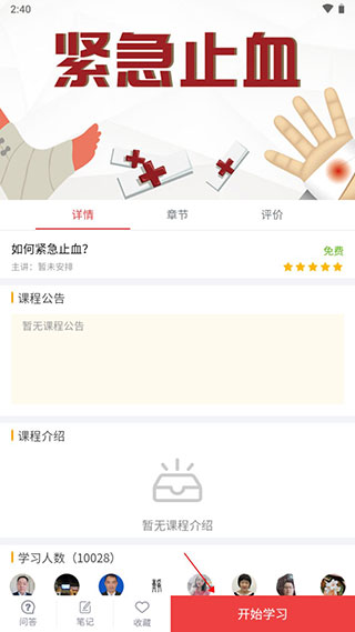 人人急救app