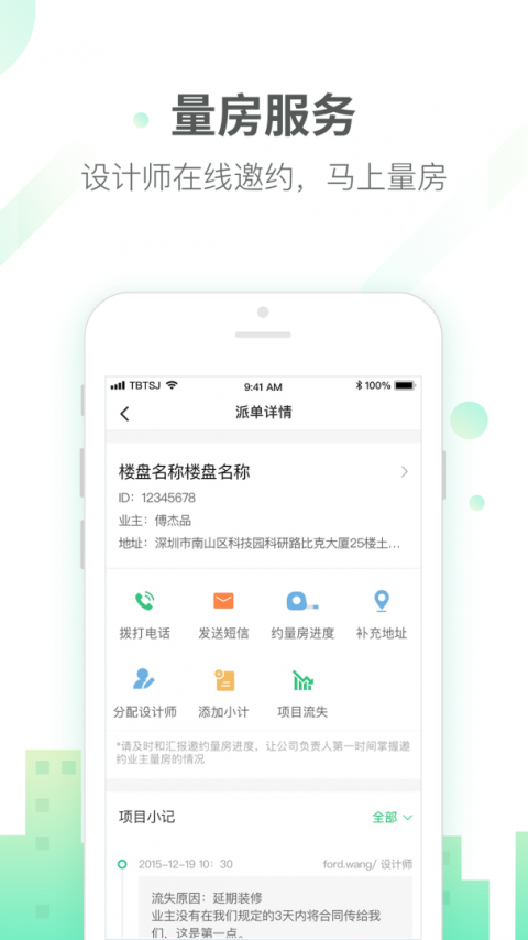 土巴兔商家app