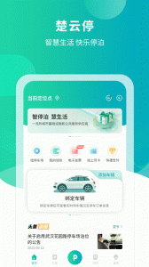 楚云停智慧停车平台app
