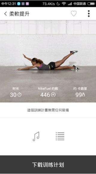 nike training软件