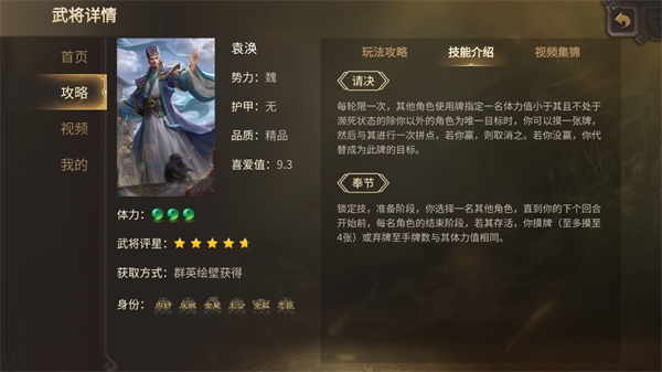 三国杀移动版官服
