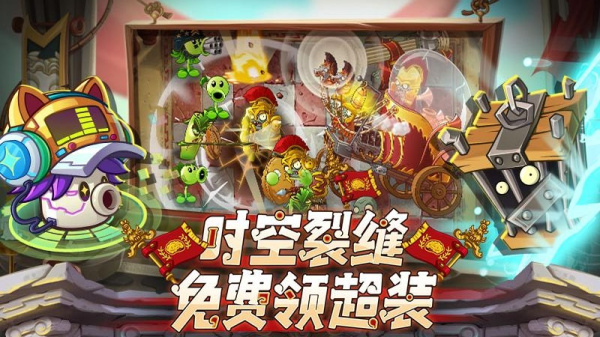 植物大战僵尸2恐龙危机高清版