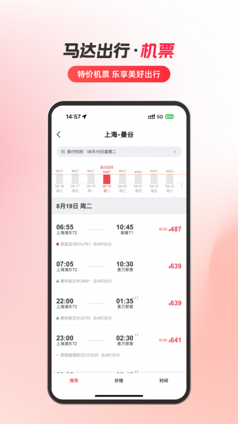 马达出行app