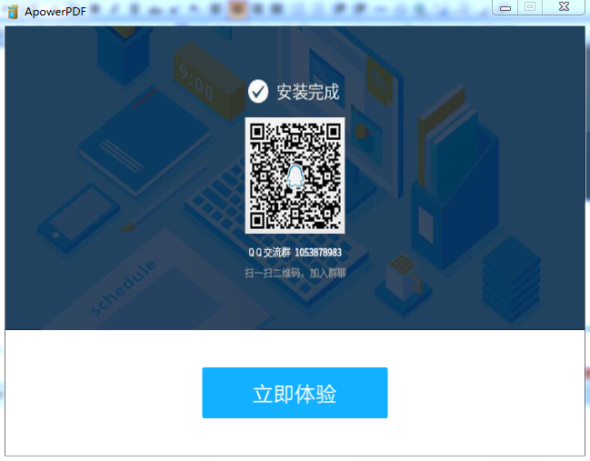 ApowerPDF编辑器