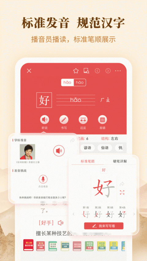 新华字典正版手机版