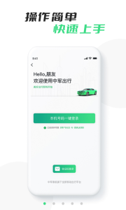 中军出行司机版