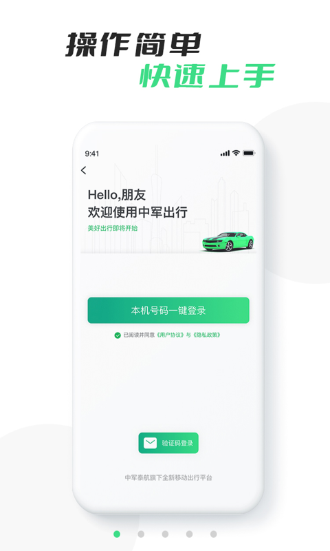 中军出行司机版