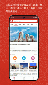 中国财经app