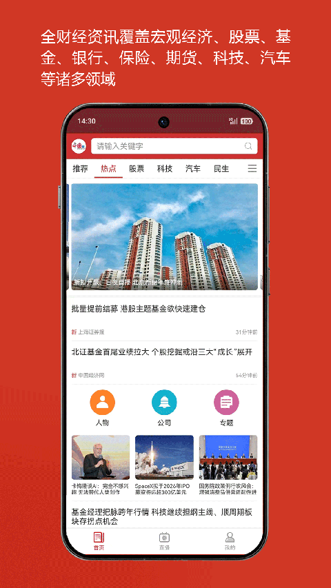中国财经app