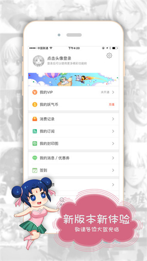 有妖气漫画app