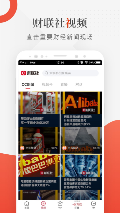 财联社app