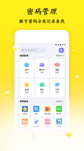 密码管理app官方版