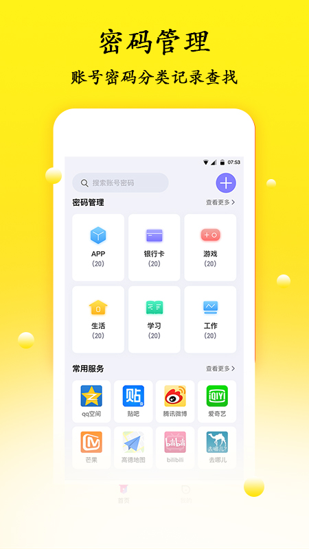 密码管理app官方版