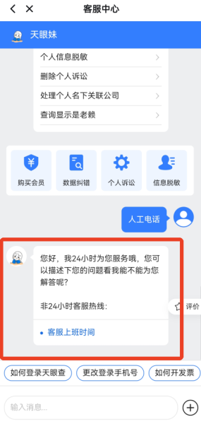 天眼查信用查询app