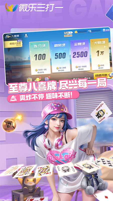 微乐三打一官方版