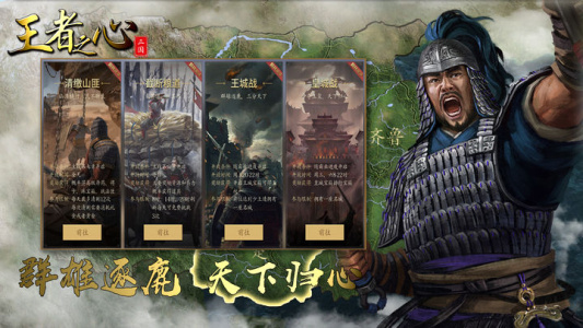 王者之心手游官方正版