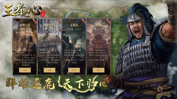 王者之心手游官方正版