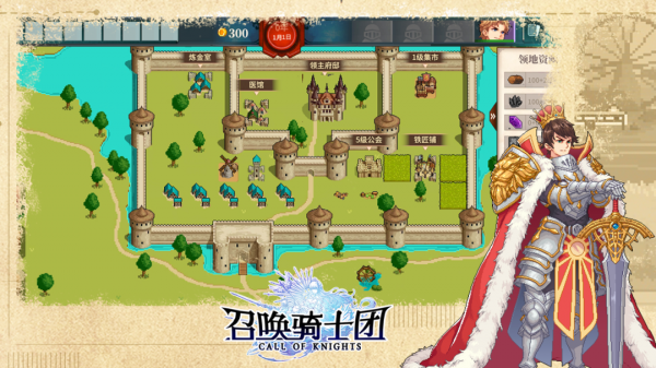 召唤骑士团手游