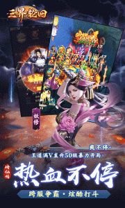 三界轮回（0.1折）