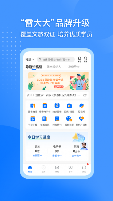 导游证雷大大app