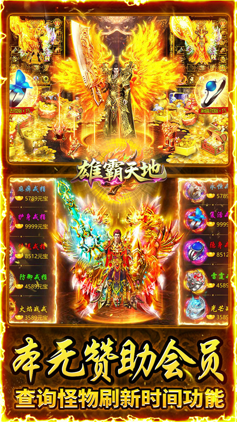 雄霸天地手机版