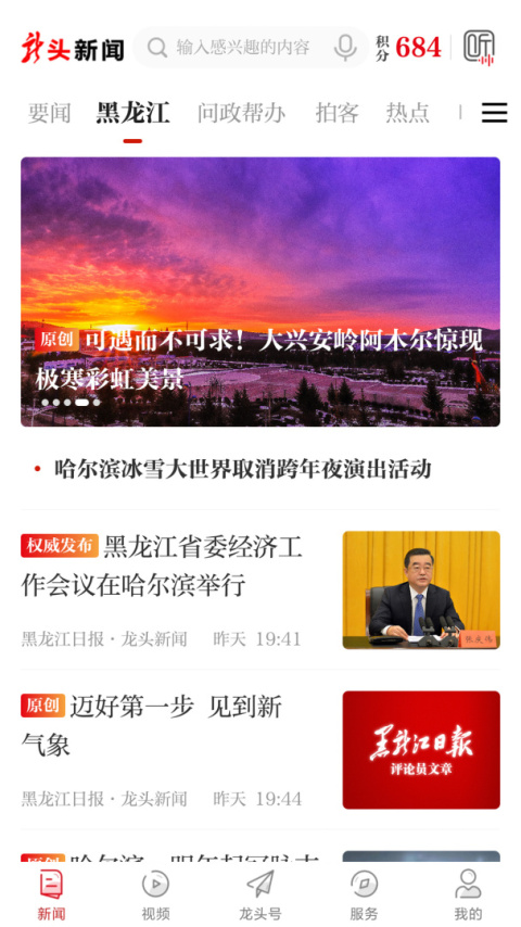龙头新闻app